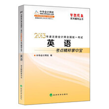 梦想成真系列辅导丛书：2013年度注册会计师全国统一考试英语考点精粹掌中宝