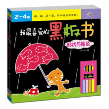 形状与颜色(2-4岁)/我最喜爱的黑板书