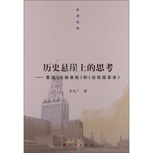历史悬崖上的思考:重读《论粮食税》和《论我国革命》