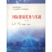 国际贸易实务与实训