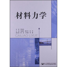 材料力学