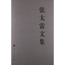张太雷文集