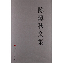 陈潭秋文集