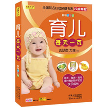 育儿每天一页(畅销全彩版)