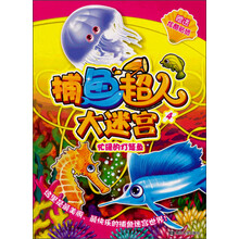 捕鱼超人大迷宫4：忙碌的灯笼鱼