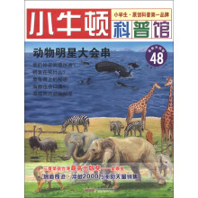 动物明星大会串