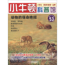 动物的保命绝招