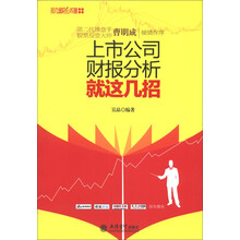 上市公司财报分析就这几招