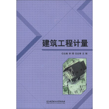 建筑工程计量