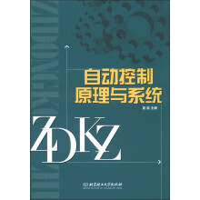 自动控制原理与系统
