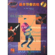 MI音乐学院系列教材：基本节奏吉他（附CD光盘1张）