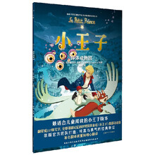 小王子6：球体动物国