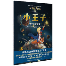 小王子5：天文学家星球