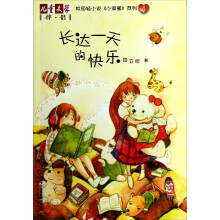长达一天的快乐