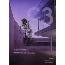 C3建筑立场系列丛书25：在城市中转换