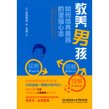 教养男孩
