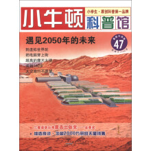 遇见2050年的未来
