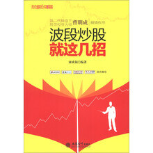 波段炒股就这几招