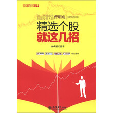 精选个股就这几招