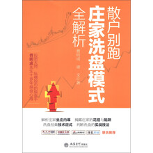 散户别跑：庄家洗盘模式全解析
