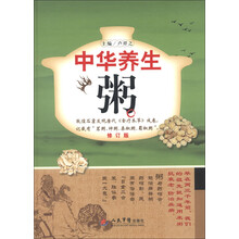 中华养生粥（修订版）