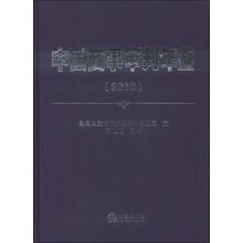 中国商事审判年鉴（2010）