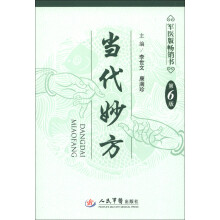 当代妙方(第6版)