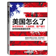 美国怎么了