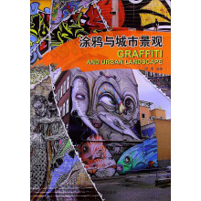 涂鸦与城市景观