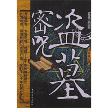 盗墓密咒