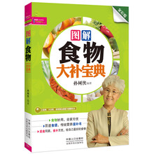图解食物大补宝典