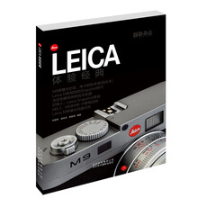 LEICA体验经典