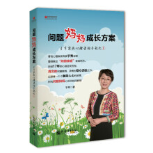 宏章家庭教育·问题妈妈成长方案：于秀家教心理咨询手记（1）