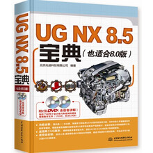 UG NX 8.5宝典(附DVD光盘2张)