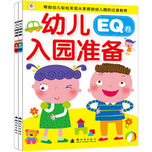 小红花：幼儿入园准备（全2册）