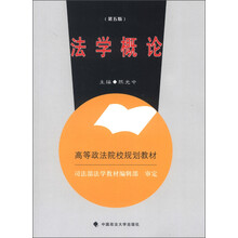法学概论（第5版）