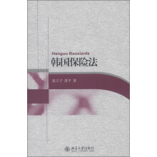 韩国保险法