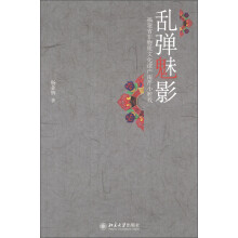 戏剧场·乱弹魅影：福建省非物质文化遗产南芹小腔戏