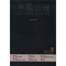 中国诗歌：那一夜的美（2013年第3卷）