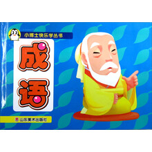 成语