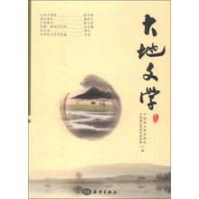 大地文学（第15卷）