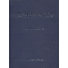 数字化中医与基因