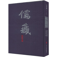 儒藏（精华编119）