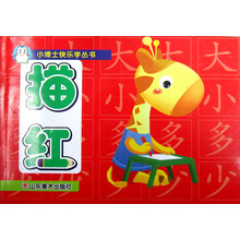 描红