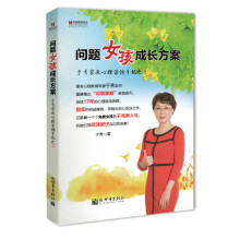 宏章家庭教育·问题女孩成长方案：于秀家教心理咨询手记（3）