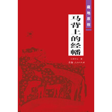 马背上的经幡