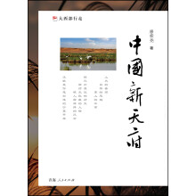 中国新天府