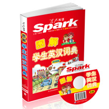 星火英语图解学生英汉词典(彩图版)(适用于8至15岁学生)(附MP3光盘1张)