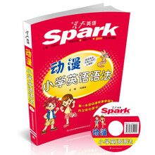 星火英语动漫小学英语语法（2013）（附MP3光盘1张）