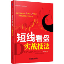 短线炒股实战技法系列：短线看盘实战技法